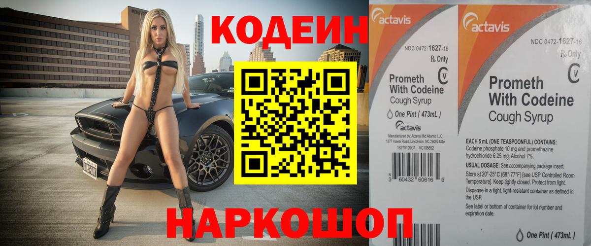 Тула  Codein Purple Drank  Вход с VPN  Кодеин напиток Lean (лин) 