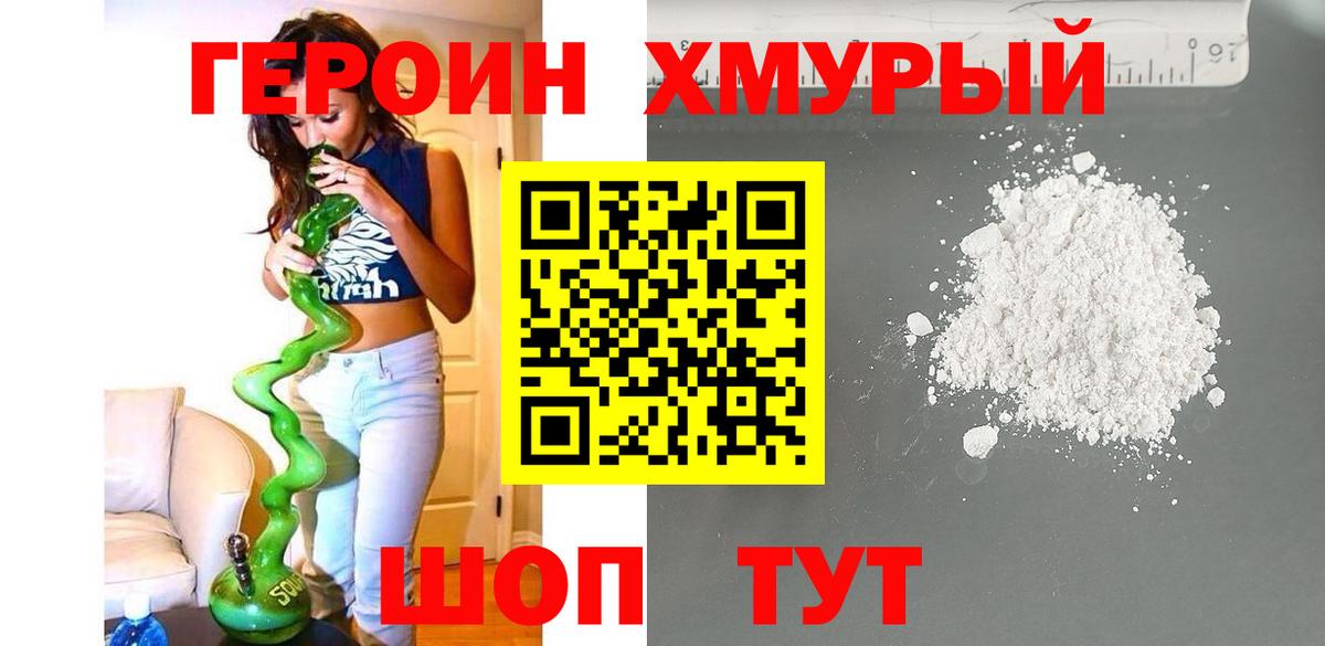Героин Heroin  Вход с VPN  Героин  Тула 