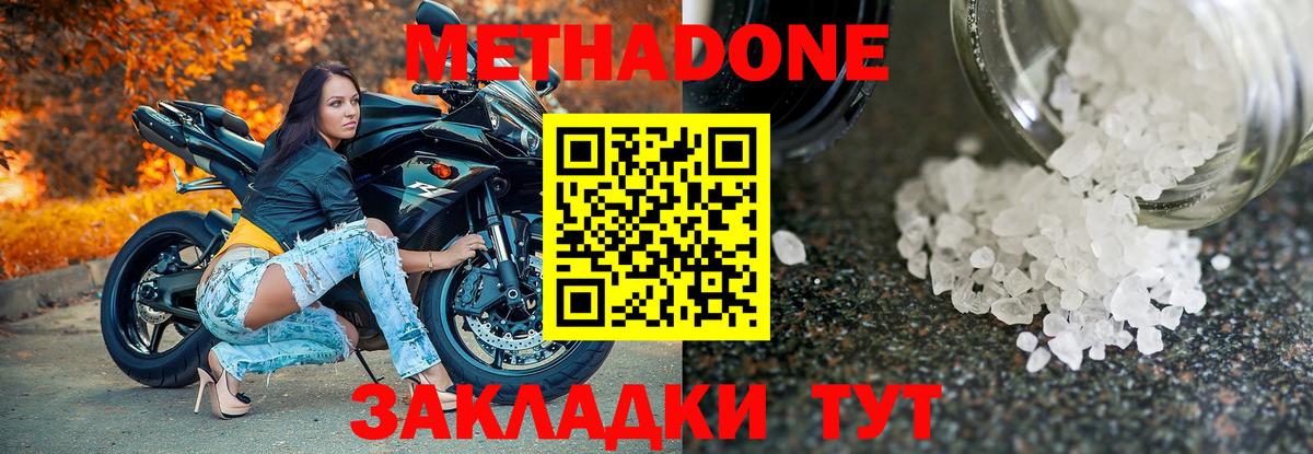 МЕТАДОН methadone  Вход с VPN  Тула 