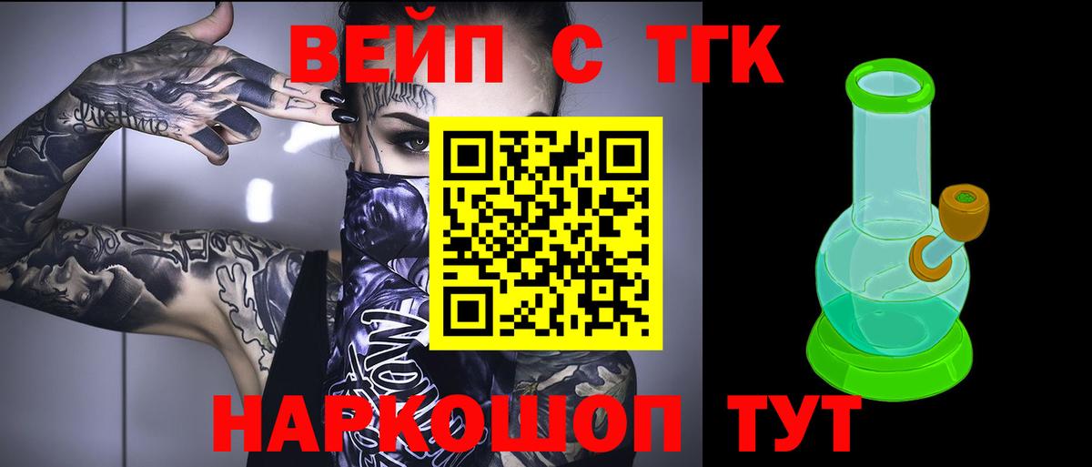 ТГК вейп Тула